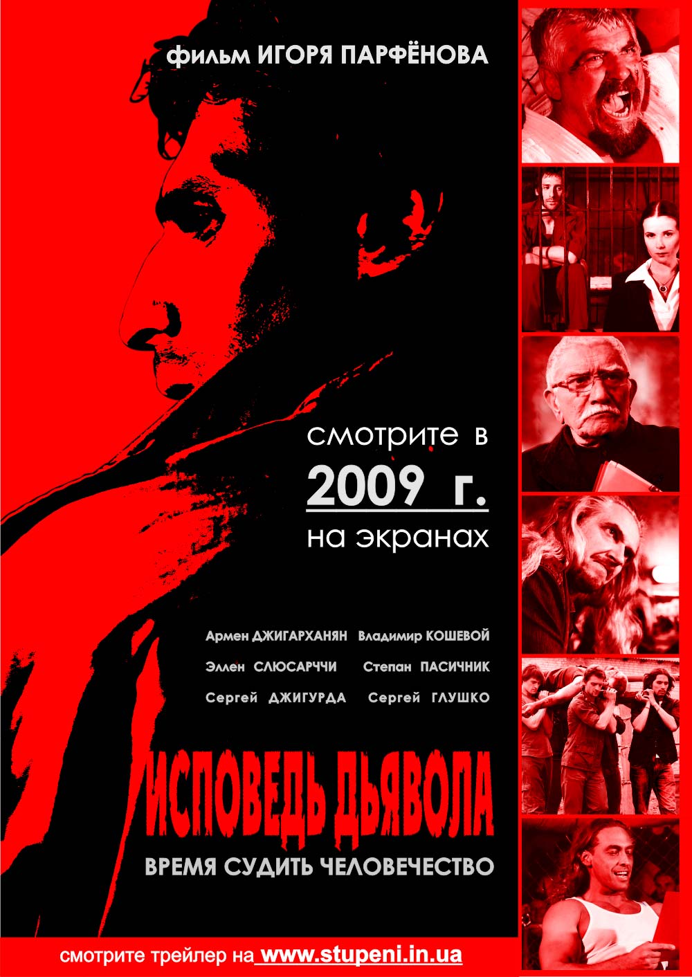 Скачать Исповедь дьявола / Сповідь диявола (2008) DVDRip/1.37 Gb/700Mb
