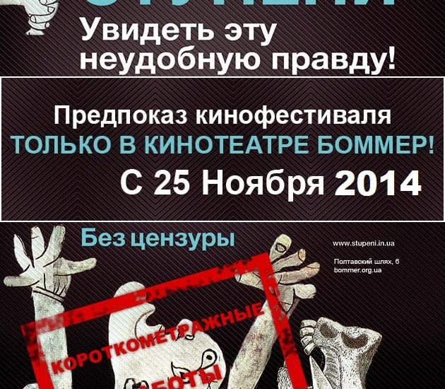 VI International Human Rights Film Festival “Steps” will be held from November 7-10 In Kharkiv
